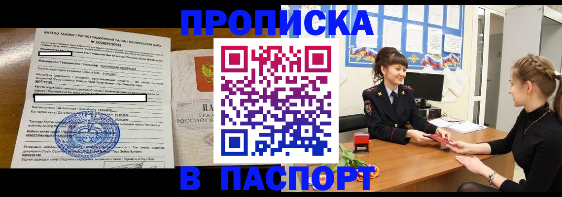временная прописка в Ижевске
